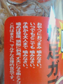 噛みなさい！