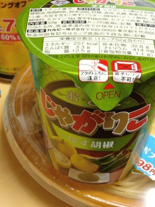 ゆず胡椒