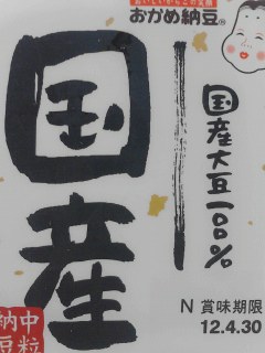国産