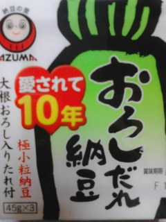 おろしだれ納豆