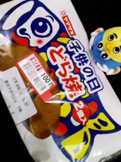 子供の日どら焼
