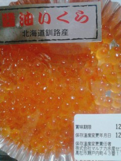 いくら