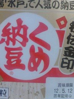 くめ納豆