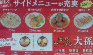 ラーメン屋