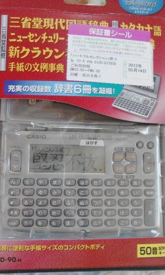 辞書