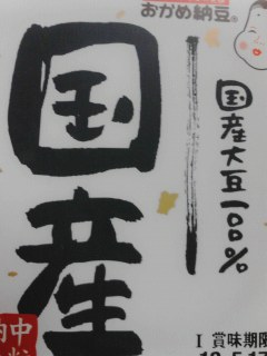 国産