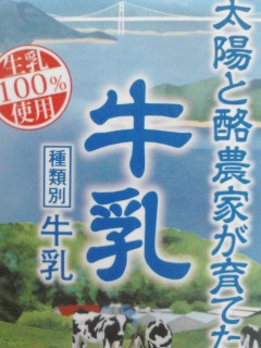 牛乳