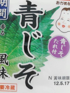 青じそ
