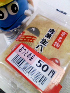 生八ツ橋