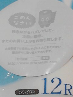 ハズレ