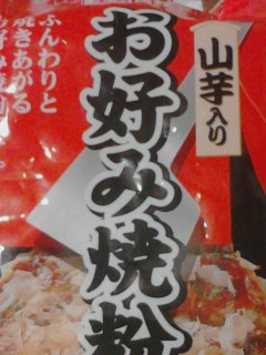 山芋入り
