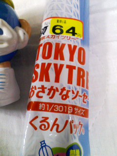 おさかなソーセージ