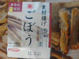 ごぼう
