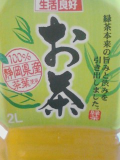 お茶