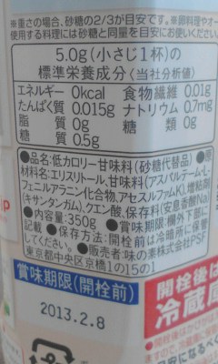 甘味料