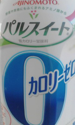 カロリーゼロ