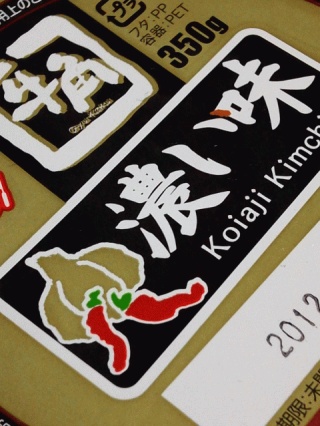 キムチ