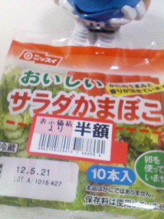 サラダかま