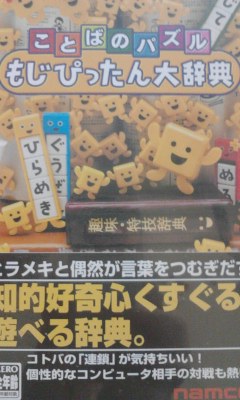 もじぴったん
