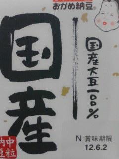 国産