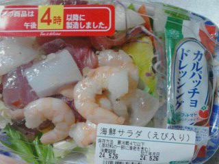 海鮮サラダ