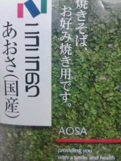 アオサ