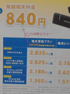 端末買取りプラン