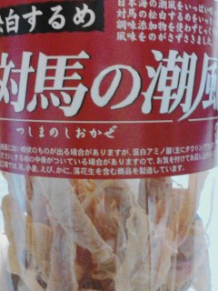 松白するめ