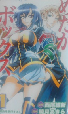 めだかボックス