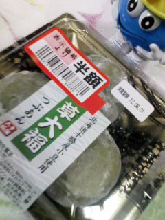 草大福半額