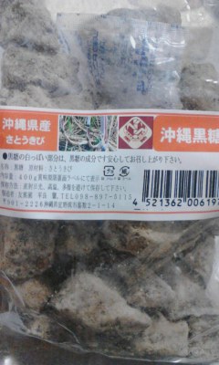 沖縄黒糖