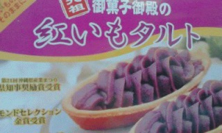 紅いもタルト