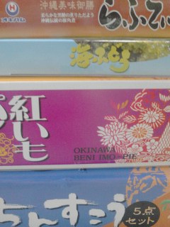 お土産