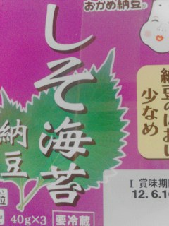 しそ海苔納豆