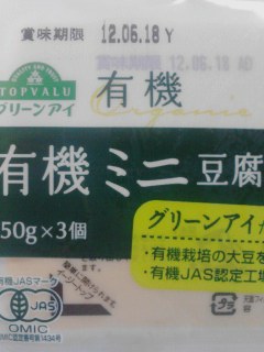 有機ミニ豆腐