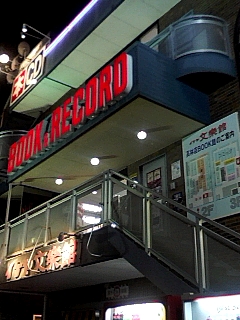 本屋なう