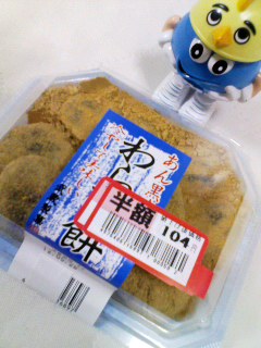 あん黒密入りわらび餅