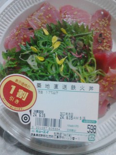 築地直送鉄火丼