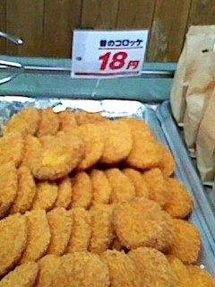 プラントのコロッケ