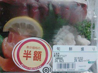 半額