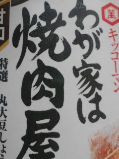 焼き肉