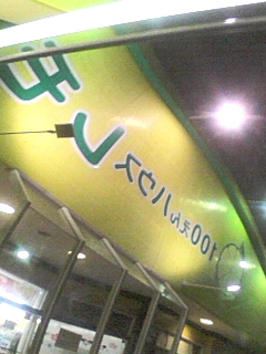 百均