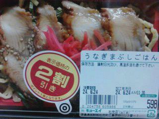 うなぎまぶしごはん