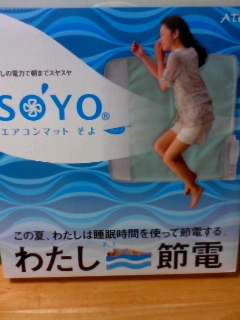 節電マット