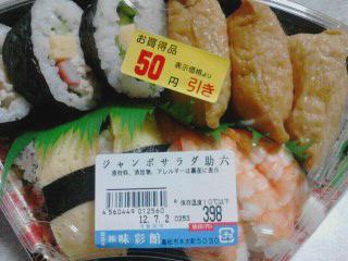 お寿司