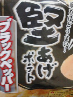 ポテト