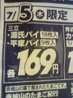 今日の特売