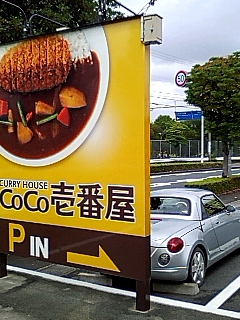 ココイチ