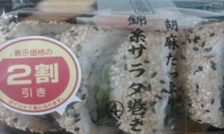 サラダ巻き