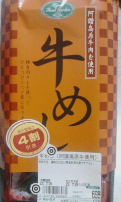 牛めし